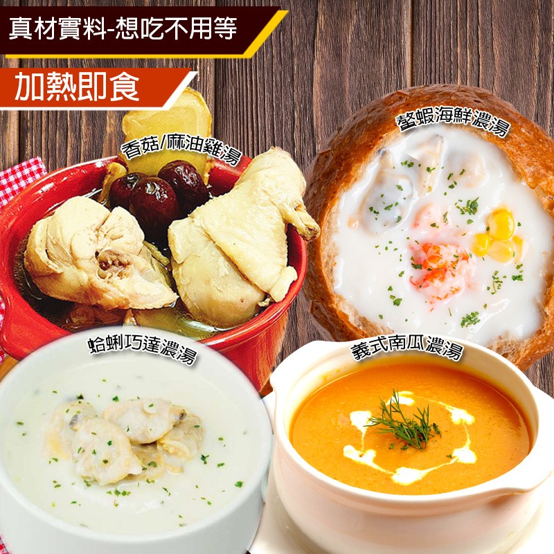 免運【歐嘉嚴選】暖心雞湯+五星濃湯饗食組-15包