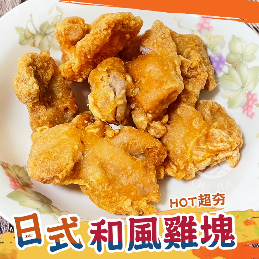 【歐嘉嚴選】日式和風唐揚雞腿肉塊-1KG