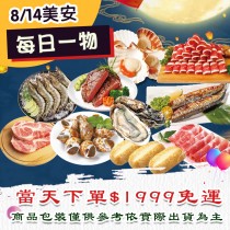 【歐嘉嚴選】免運-夯肉美食饗宴-五星食材海陸10件烤肉組-約6~8人份
