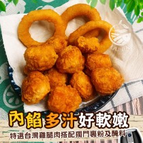 【歐嘉嚴選】氣炸美食 酥脆骰子雞球-1000G